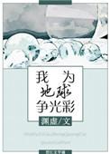 我为地球添色彩手抄报