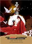 帝女无双 洛书