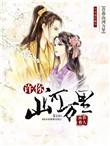许你山河万里无弹窗