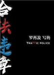 合法违章by罗再