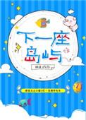 下一座岛屿全文阅读