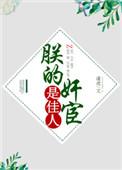 朕的阅读