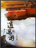 逍遥游完整原文