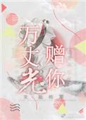 万丈日光