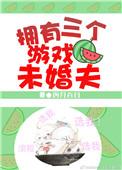 有三个主角的游戏
