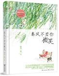 春风不若你微笑全本免费阅读