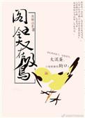 爷就是这样的鸟儿云盘
