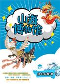 山海博物馆镇馆之宝