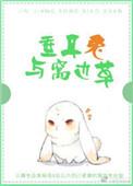 垂耳兔与窝边草的作者是谁