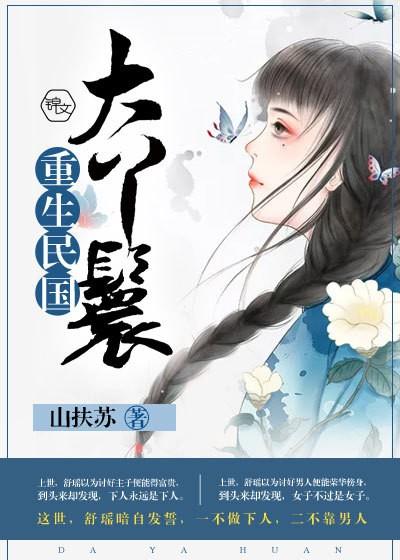 民国丫鬟造型