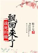 战死的他飘回来了好看吗