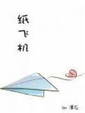 纸飞机退款