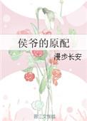 侯爷真名