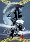 北冥有鱼北冥有
