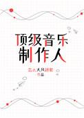 厉害的音乐制作人