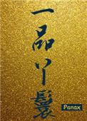 重生之一品王妃不好惹全文免费阅读