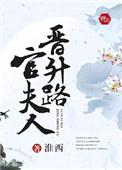 官官夫人