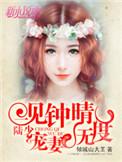 一见钟情钟情