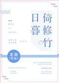 日暮倚修竹圣零樱风文