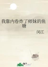 我靠内涵榜上大佬免费阅读
