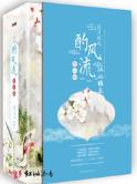 酌风流江山谁主