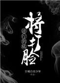 将打脸进行到底笔趣阁