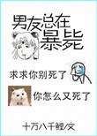 男友又死了