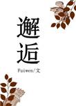 邂逅怎么读