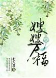 嫂嫂太勾人