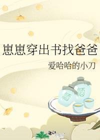 崽崽穿书