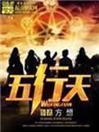 五行天干地支相生相克