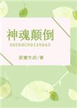 神魂颠倒舞蹈