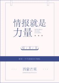 情报很重要