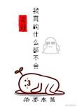 我真的什么都不学吗