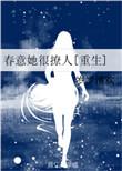 春意融免费阅读