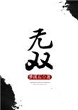无双大蛇魔王再临