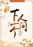 下一个人间作者凤九安
