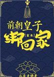 前朝妃子