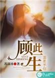 予你一生温柔什么意思