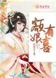 额娘的额娘叫什么