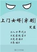 上门女婿最新版