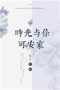 时光与你都可爱