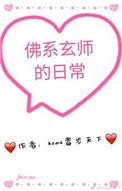 佛系玄师的日常home
