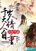 宦妻有喜千岁大人求放过 作者半池夏