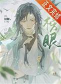 榜眼又叫什么