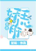 我是妖皇的日子