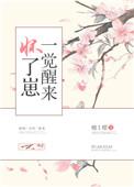 一觉醒来怀了个崽
