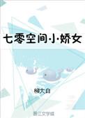 重生七零空间小娇妻