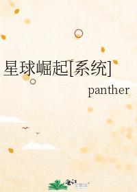 星球崛起系统pather免费阅读