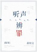 听声辨位是什么意思
